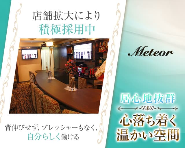Meteor（ミーティア）【公式求人・体入情報】 流川スナック TOP画像