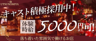 一休UTSUNOMIYA【公式求人・体入情報】(宇都宮キャバクラ)の求人・体験入店情報