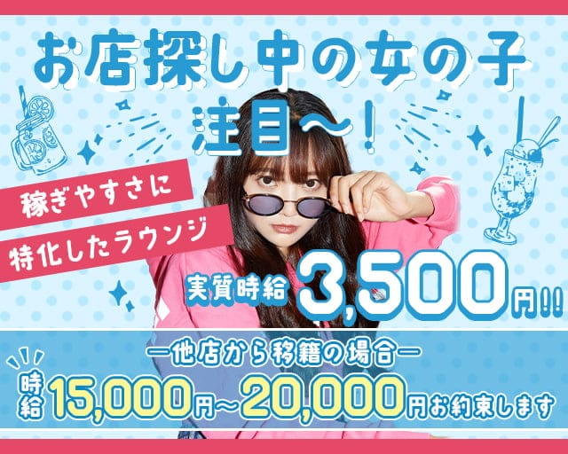 BR＆CO（ブランコ）のラウンジ体入