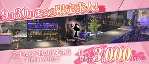 グレイス【公式求人・体入情報】(南行徳ラウンジ)の求人・体験入店情報