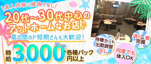 【ひばりが丘】New Club NEO(ネオ)【公式求人・体入情報】(石神井公園キャバクラ)の求人・体験入店情報