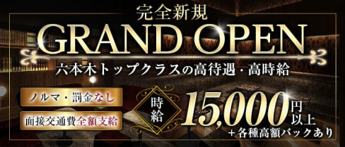 ACERO LOUNGE (アチェロラウンジ)【公式求人・体入情報】(六本木ラウンジ)の求人・体験入店情報