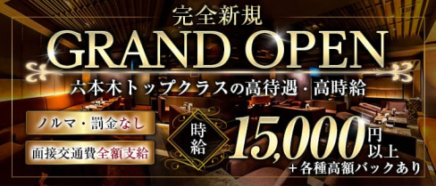 ACERO LOUNGE (アチェロラウンジ)【公式求人・体入情報】(六本木ラウンジ)の求人・体験入店情報