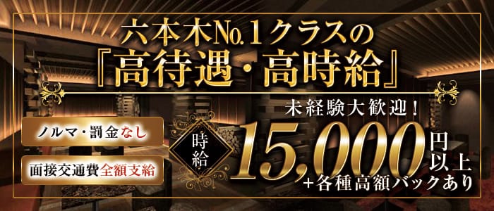 ACERO LOUNGE （アチェロラウンジ）のラウンジ体入