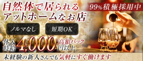CLUB SALUS (サルス)【公式求人・体入情報】(下北沢キャバクラ)の求人・体験入店情報