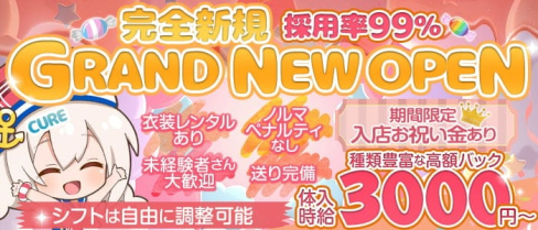 【下赤塚】girls bar CURE(キュア)【公式求人・体入情報】(池袋ガールズバー)の求人・体験入店情報