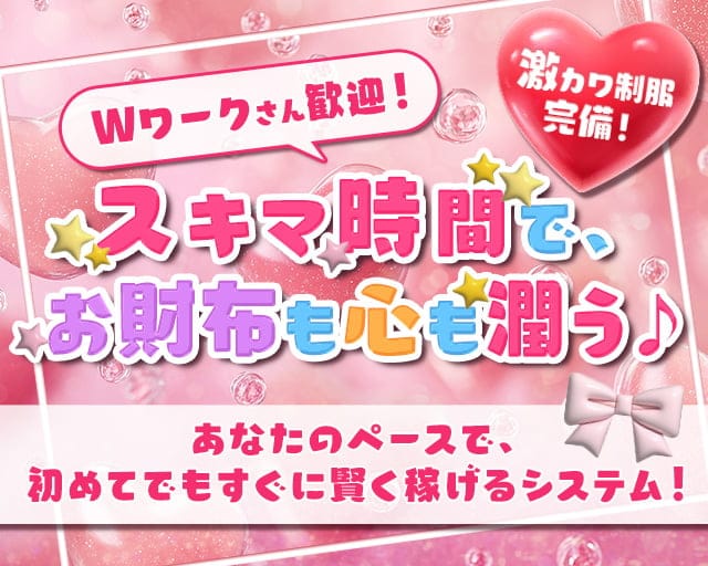 CURE（キュア）のガールズバー体入