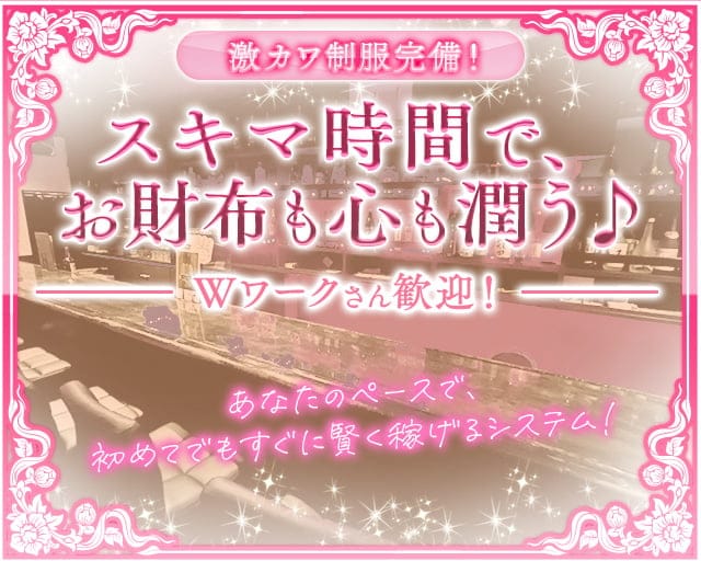 CURE（キュア）のガールズバー体入