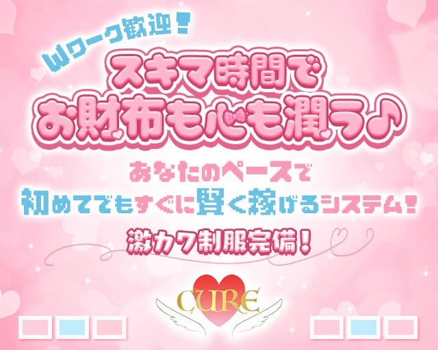 CURE（キュア）のガールズバー体入