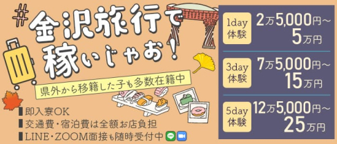 【金沢・片町】CLUB 月輝(ルナ)【公式求人・体入情報】(富山キャバクラ)の求人・体験入店情報