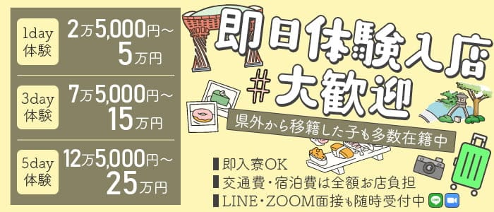 【金沢・片町】CLUB 月輝（ルナ） 富山キャバクラ 即日体入募集バナー