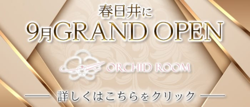 ORCHID ROOM 春日井店 (オーキッドルーム)【公式求人・体入情報】(春日井キャバクラ)の求人・体験入店情報