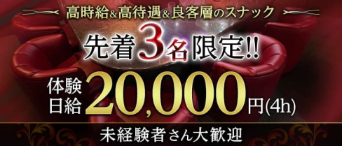 ハイヒール【公式求人・体入情報】(小倉スナック)の求人・体験入店情報