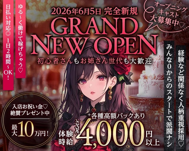 Girl's Bar Rouge（ルージュ）のガールズバー体入