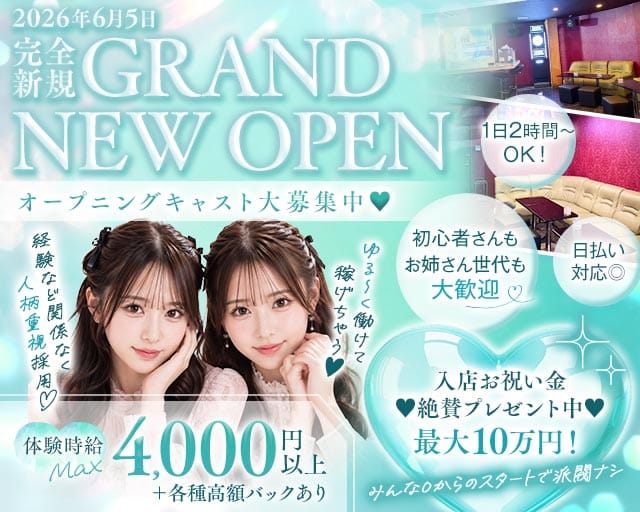 Girl's Bar Rouge（ルージュ）のガールズバー体入