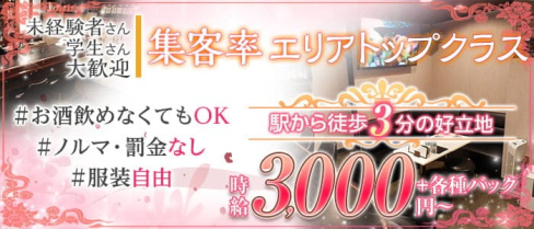 【森下】スナックイヴ【公式求人・体入情報】(門前仲町ガールズラウンジ)の求人・体験入店情報