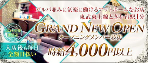 new club Lucia(ルシア)【公式求人・体入情報】(板橋キャバクラ)の求人・体験入店情報
