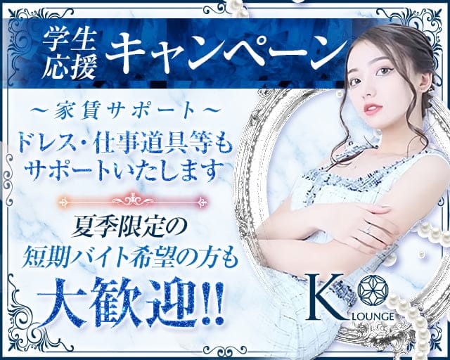 K-Lounge（ケーラウンジ）のラウンジ体入