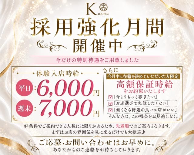 K-Lounge（ケーラウンジ）のラウンジ体入