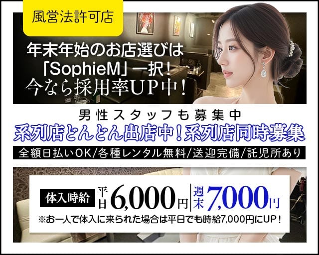 SophieM - ソフィーエムのキャバクラ体入