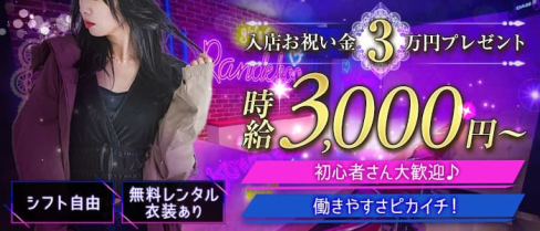ランデブー【公式求人・体入情報】(北千住ガールズバー)の求人・体験入店情報