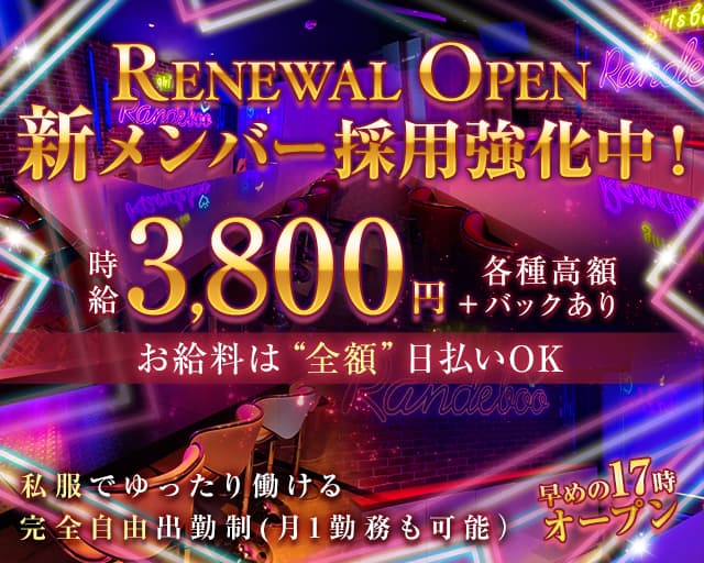 ランデブーのガールズバー体入