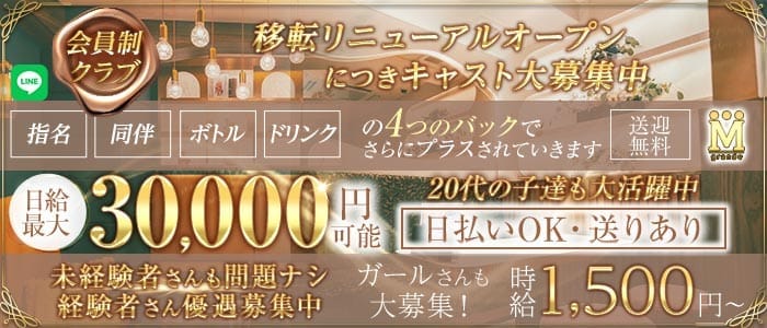 M GRANDE（エムグランデ）(下通りクラブ)の求人・体験入店情報