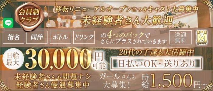 M GRANDE（エムグランデ）(下通りクラブ)の求人・体験入店情報