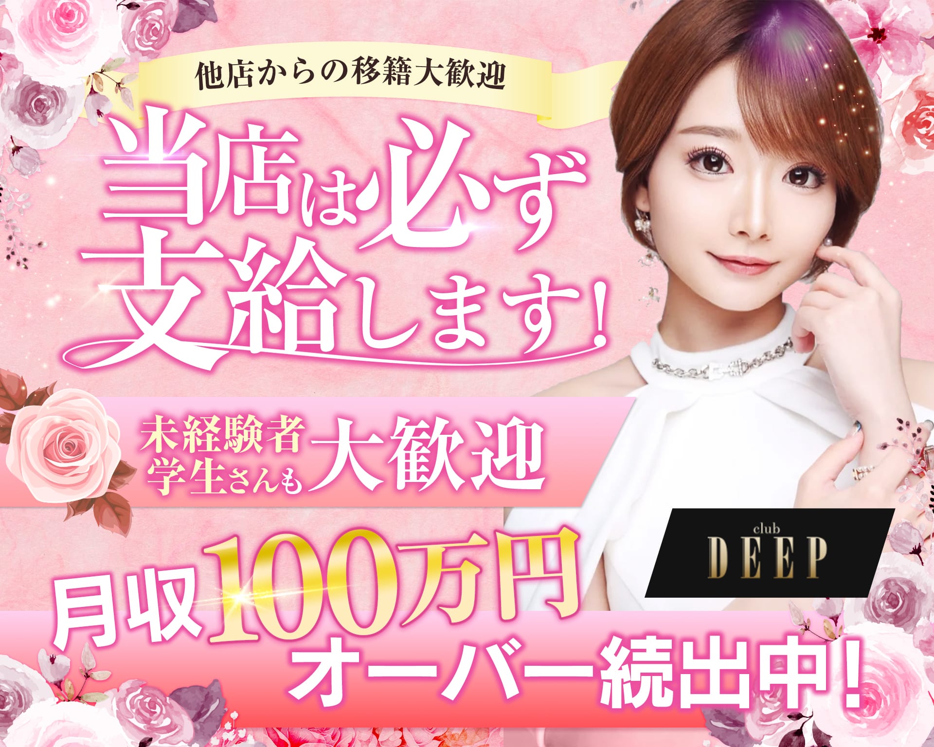 club DEEP（ディープ） 高崎キャバクラ TOP画像