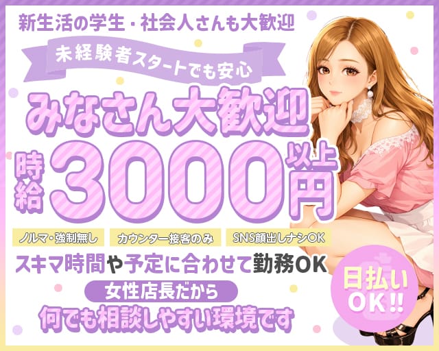 Girls Bar fortissimo（フォルテッシモ） バナー