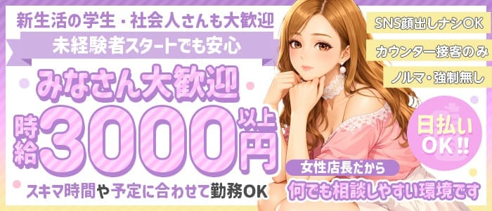 Girls Bar fortissimo（フォルテッシモ）(池袋ガールズバー)の求人・体験入店情報