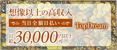 Top Dream(トップドリーム)【公式求人・体入情報】(三宮ラウンジ)の求人・体験入店情報