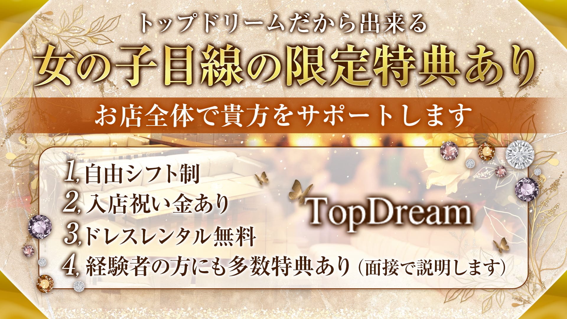 Top Dream（トップドリーム）【公式求人・体入情報】 三宮ラウンジ TOP画像