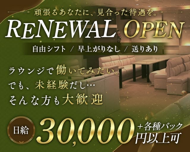 Top Dream（トップドリーム）(三宮ラウンジ)の求人・体験入店情報