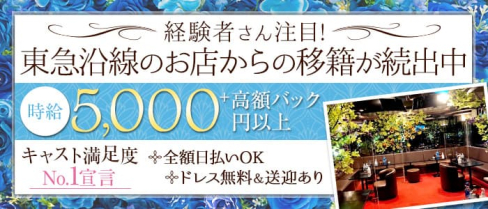 葉月(ハヅキ)【公式求人・体入情報】(自由が丘キャバクラ)の求人・体験入店情報