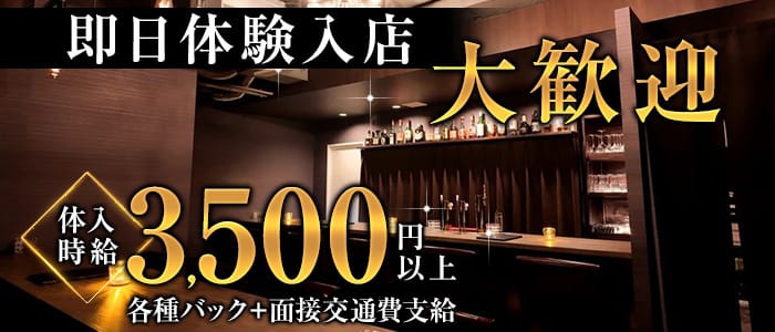 Bar Dining Gl&uuml;ck（グリュック） 五反田ガールズバー 即日体入募集バナー
