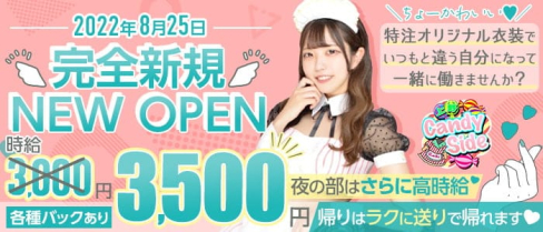 Girls Bar Candy Side(キャンディーサイド)【公式求人・体入情報】(上野ガールズバー)の求人・体験入店情報