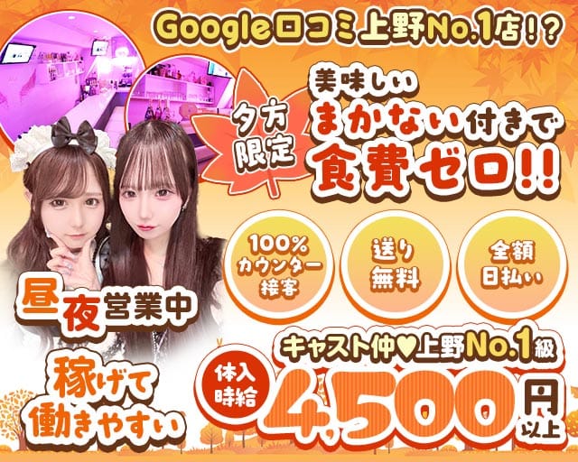 【昼・夜】Girls Bar Candy Side（キャンディーサイド）のガールズバー体入