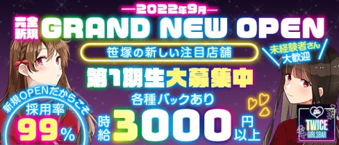 【笹塚】GirlsBar TWICE(トゥワイス)【公式求人・体入情報】(歌舞伎町ガールズバー)の求人・体験入店情報
