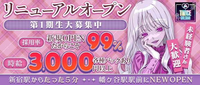 【京王新線幡ヶ谷駅前】GirlsBar TWICE-トゥワイス-のガールズバー体入