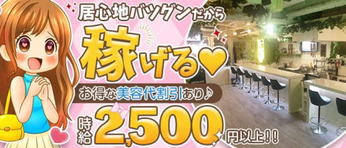Girls Cafe&Bar(マーレ)【公式体入・求人情報】(新横浜ガールズバー)の求人・体験入店情報