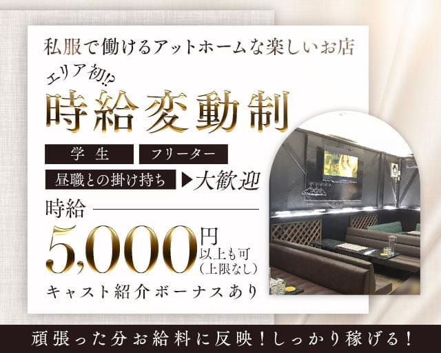 スナック REY（レイ）のスナック体入