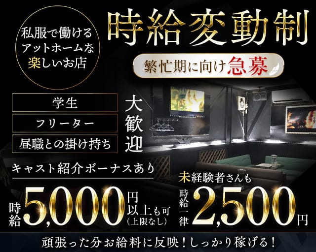 スナック REY（レイ）のスナック体入