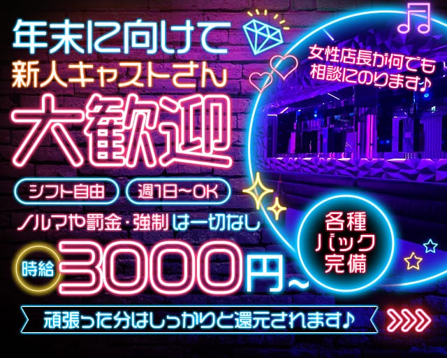 Girls Bar pianissimo（ピアニッシモ）のガールズバー体入