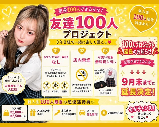 【久米川】3年B組（サンネンビーグミ）のガールズバー体入