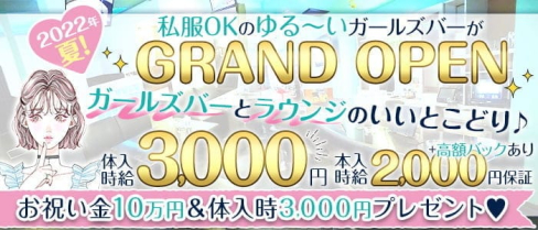 【小作】Loop(ループ)【公式求人・体入情報】(立川ガールズバー)の求人・体験入店情報