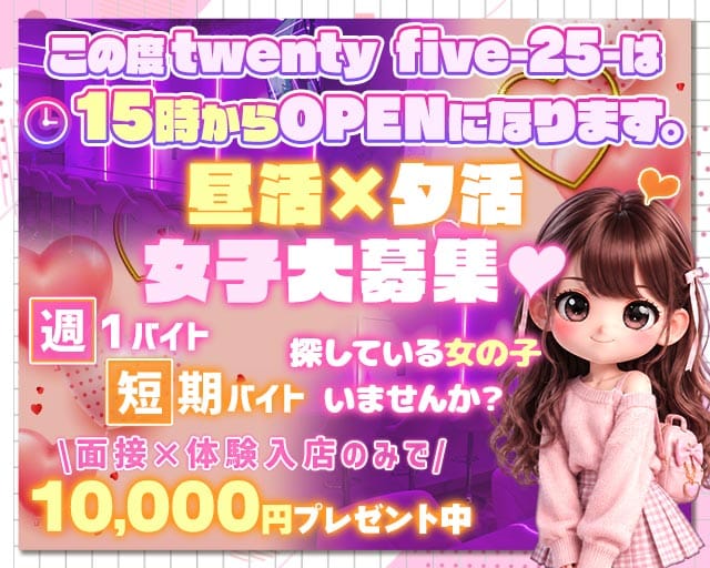【門前仲町駅前/昼ｘ夕ｘ夜】GirlsBar twenty five-25-(門前仲町ガールズバー)の求人・体験入店情報