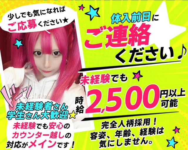 Sun&Moon （サン&ムーン）のガールズバー体入