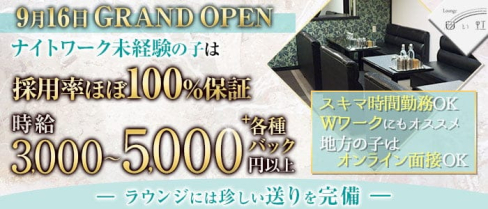 Lounge 白い虹(シロイニジ)【公式求人・体入情報】(心斎橋スナック)の求人・体験入店情報