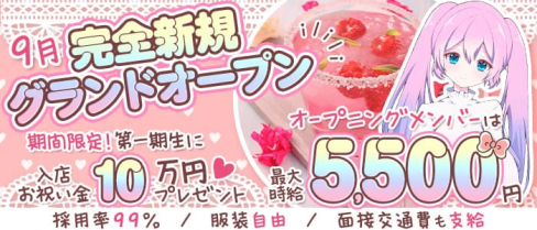 【亀有】ガールズバー ミント【公式求人・体入情報】(北千住ガールズバー)の求人・体験入店情報
